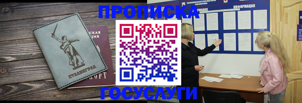 прописка иностранных граждан в Курганской области