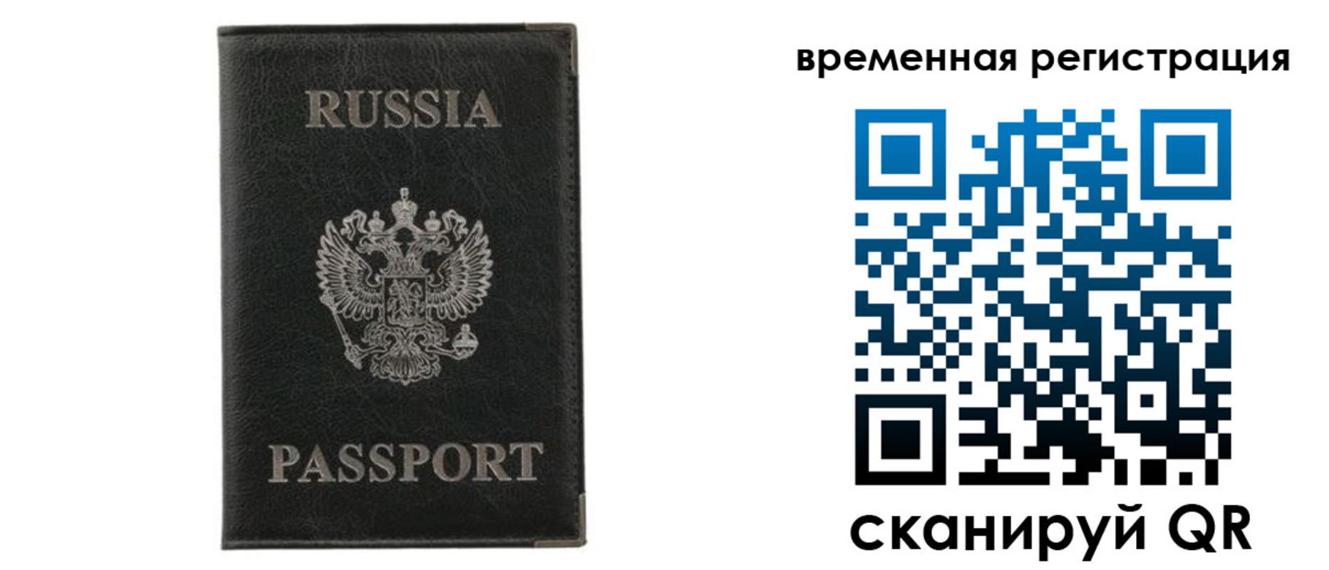 временная регистрация для всех в Курганской области