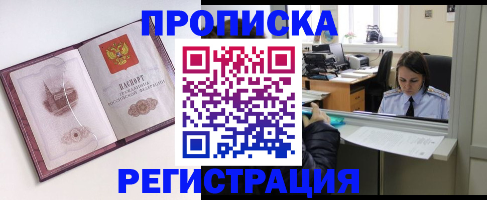временная прописка в Курганской области
